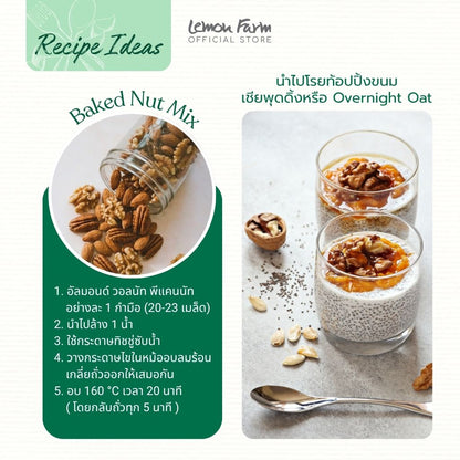 วอลนัท (ดิบ) 120g