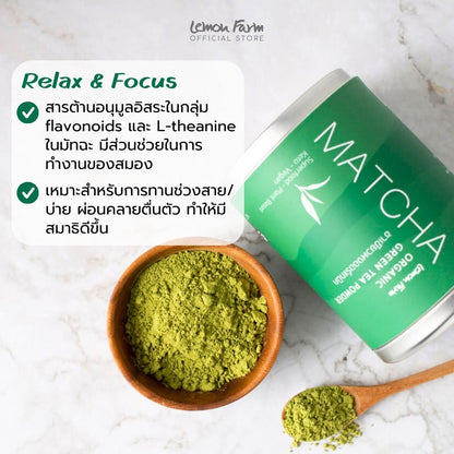 ชาเขียวมัทฉะ Organic 50 g