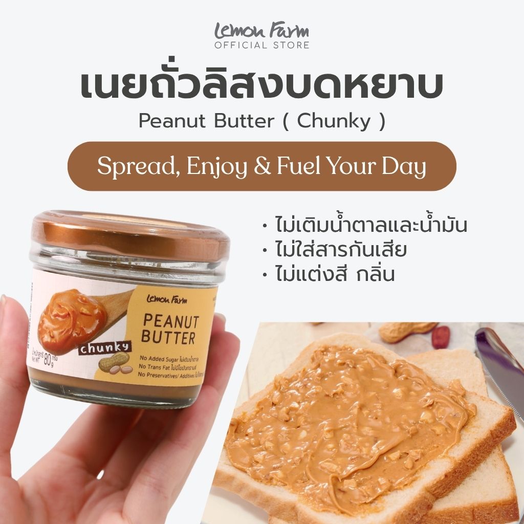 Chunky peanut butter 80 g