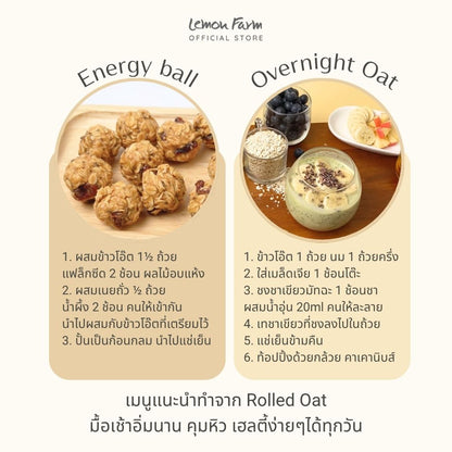 ข้าวโอ๊ตอบแผ่นเต็มเมล็ด Organic Rolled Oat ออแกนิก 350g