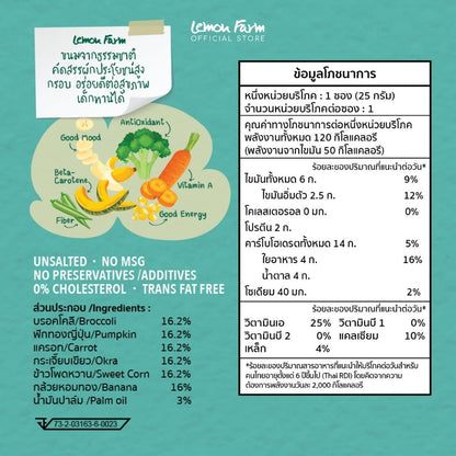 ผักกรอบรวม 25g