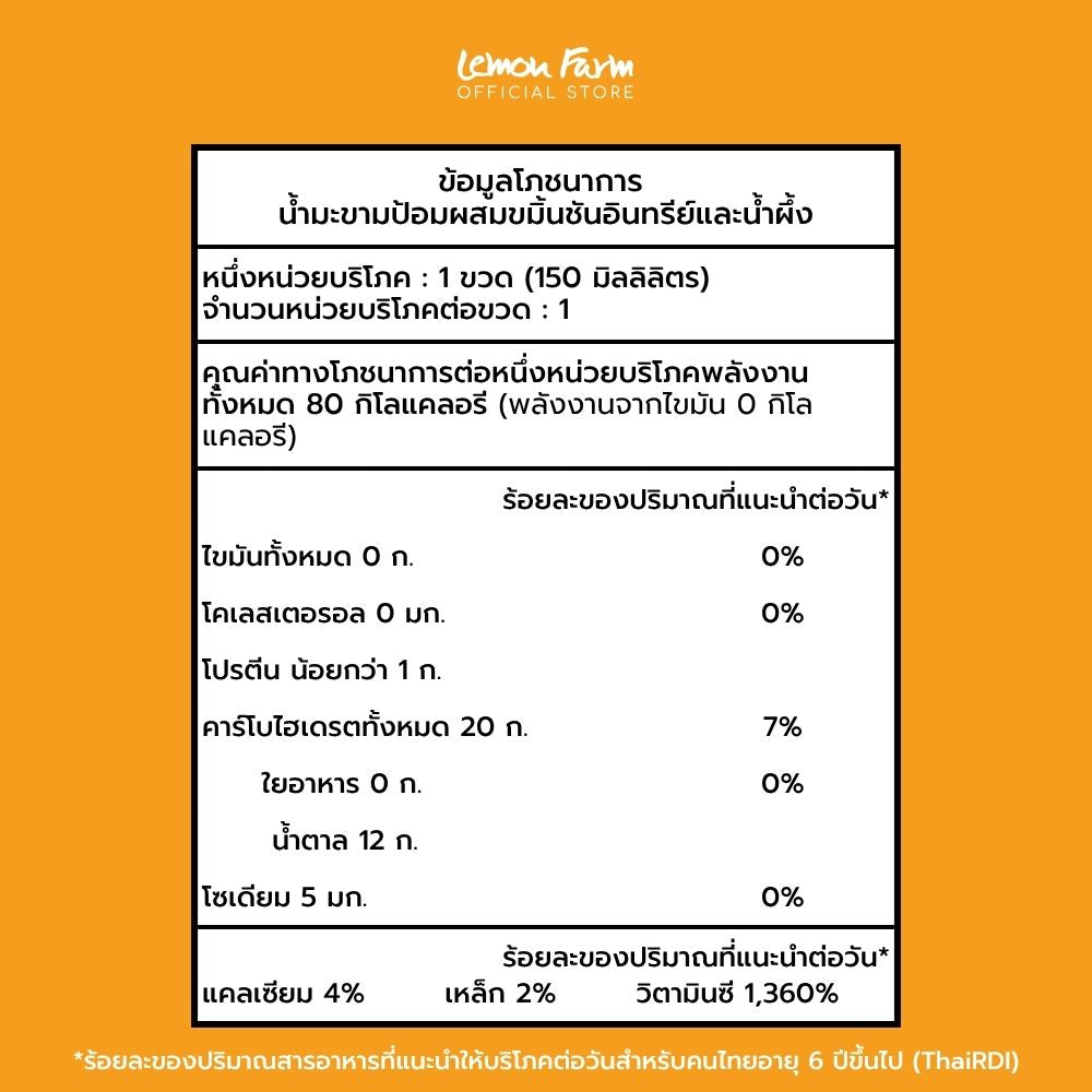 น้ำมะขามป้อมผสมขมิ้นชันอินทรีย์ ผสมน้ำผึ้ง 150 ml