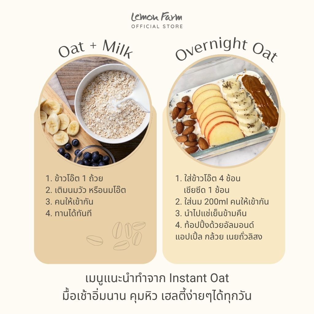 ข้าวโอ๊ตอบละเอียด อินสแตนท์โอ๊ต Organic Premium 300 g