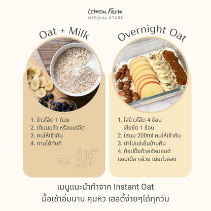 ข้าวโอ๊ตอบละเอียด อินสแตนท์โอ๊ต Organic Premium 300 g