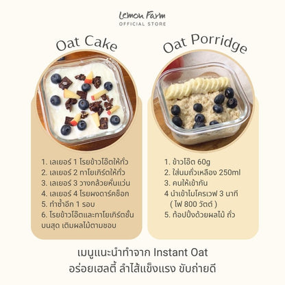 ข้าวโอ๊ตอบละเอียด อินสแตนท์โอ๊ต Organic Premium 300 g