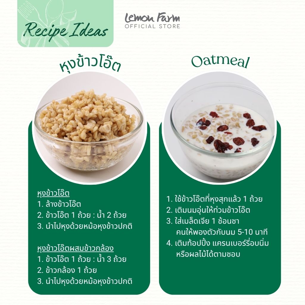 ข้าวโอ๊ตเต็มเมล็ด ข้าวโอ๊ตแบบหุง Organic Oat Groat 500 g