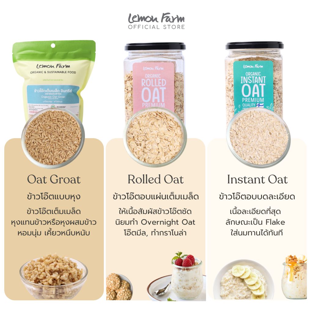 ข้าวโอ๊ตเต็มเมล็ด ข้าวโอ๊ตแบบหุง Organic Oat Groat 500 g