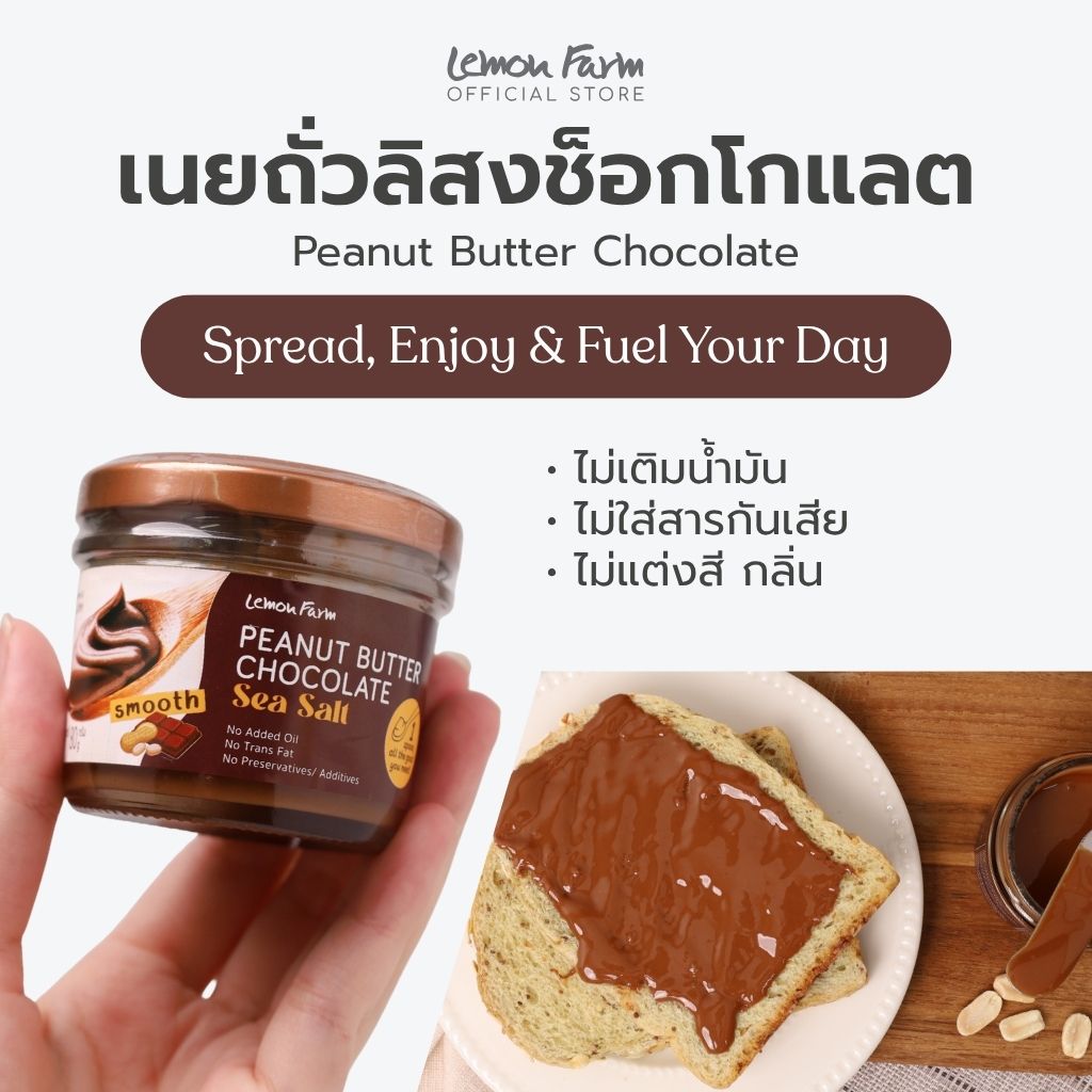 Chocolate Peanut Butter 80g