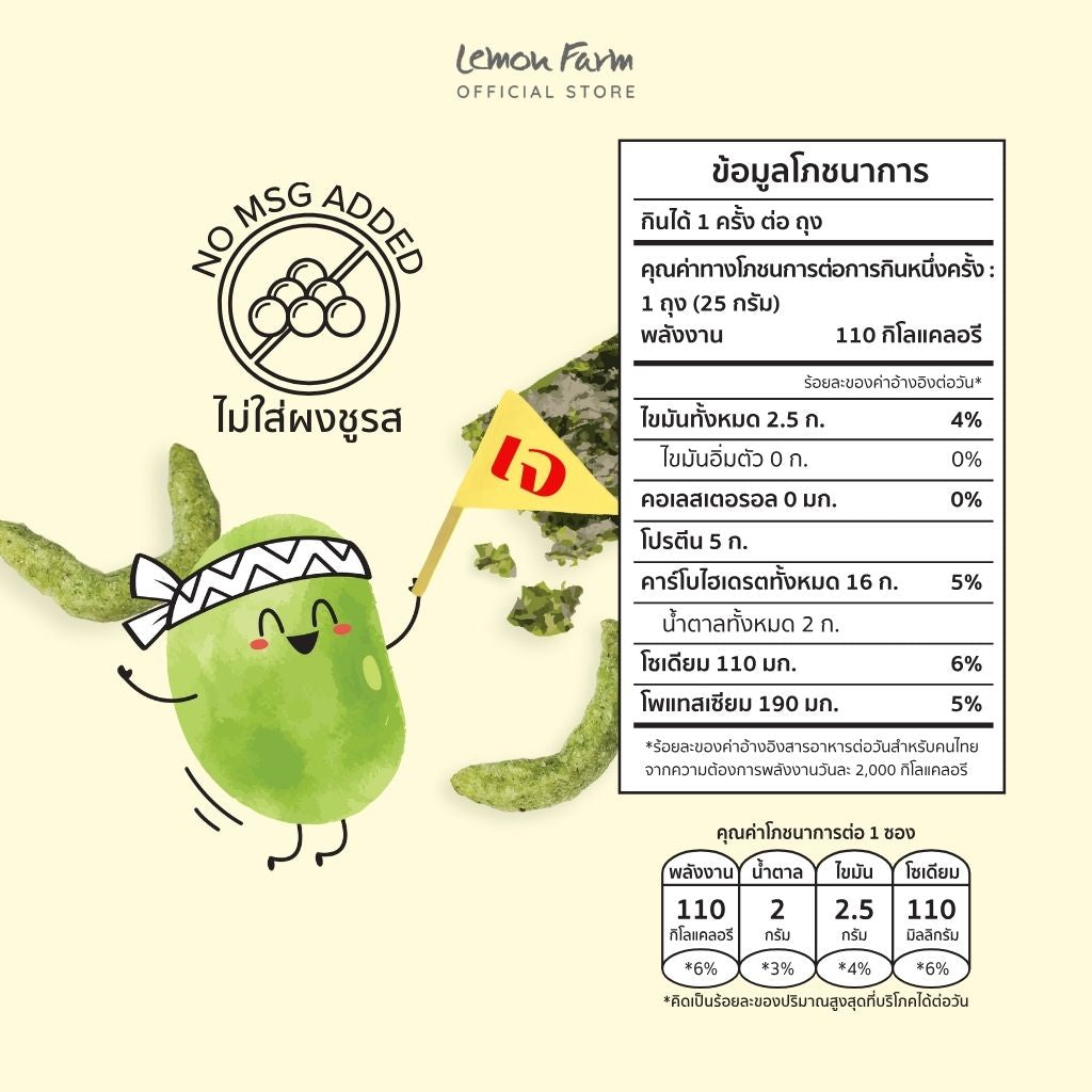 ขนมถั่วเขียวอบกรอบรสสาหร่าย 25g