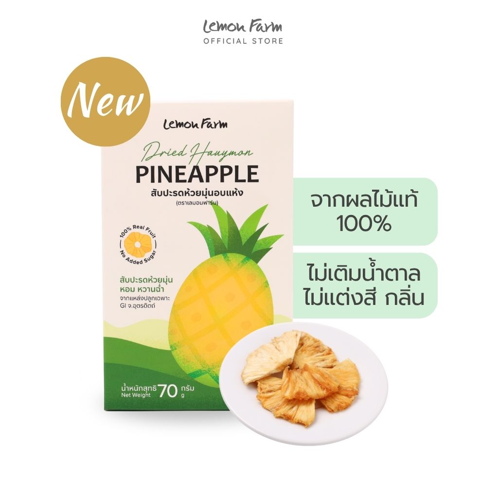 สับปะรดห้วยมุ่นอบแห้ง 70g