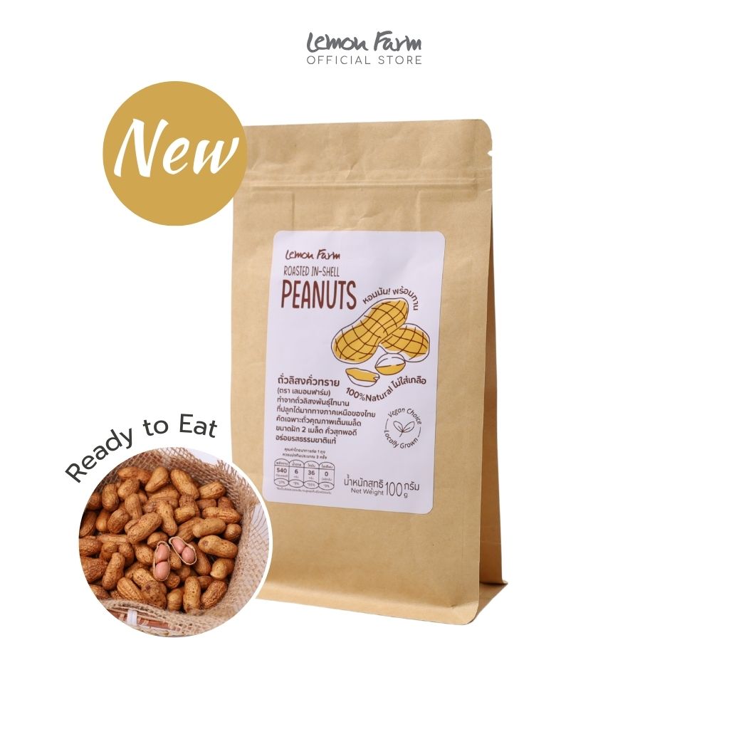 ถั่วลิสงคั่วทราย 100g