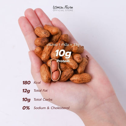 ถั่วลิสงคั่วทราย 100g
