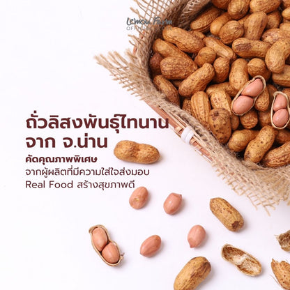 ถั่วลิสงคั่วทราย 100g
