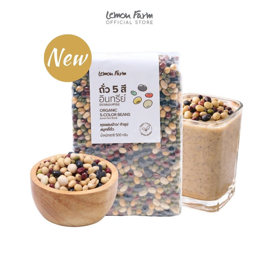 ถั่ว 5 สี Organic 500g
