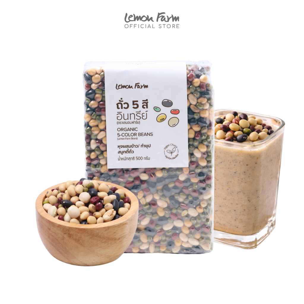 ถั่ว 5 สี Organic 500g