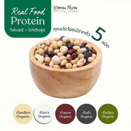 ถั่ว 5 สี Organic 500g