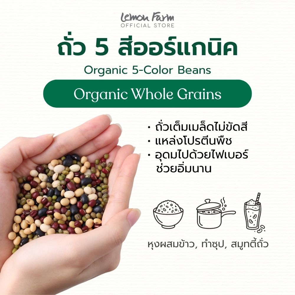 Organic 5-color Beans 500g