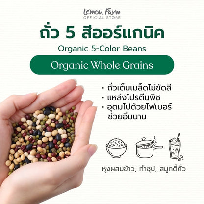 Organic 5-color Beans 500g