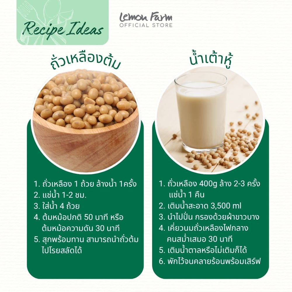 ถั่วเหลือง Organic 450g