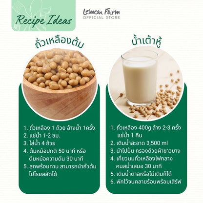 ถั่วเหลือง Organic 450g