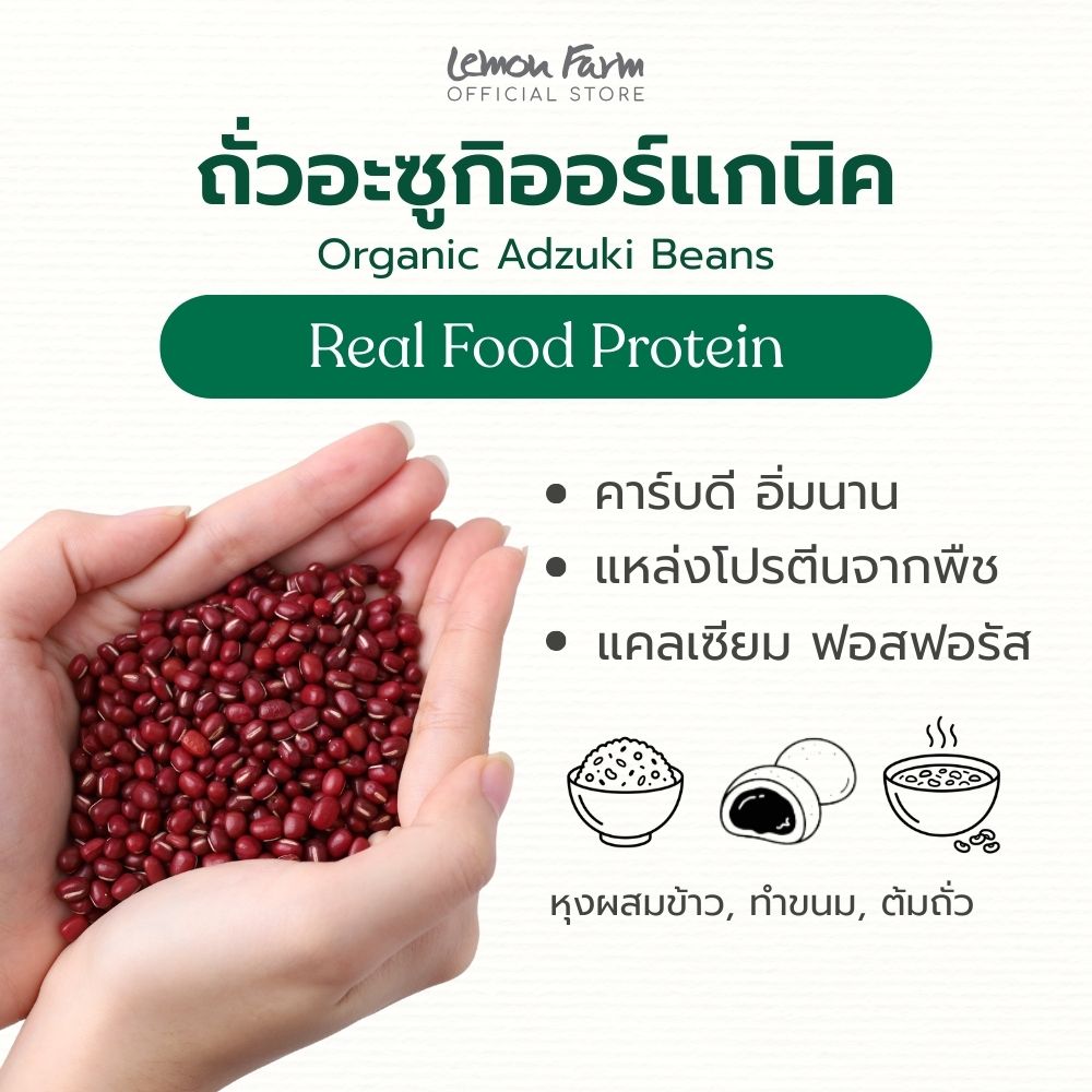 ถั่วอะซูกิ Organic 500g