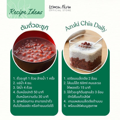 ถั่วอะซูกิ Organic 500g