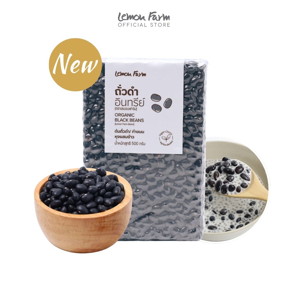 ถั่วดำ Organic 500g
