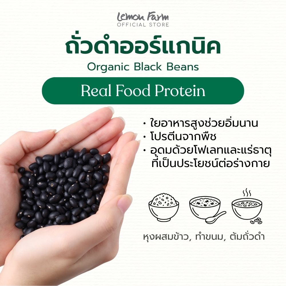 ถั่วดำ Organic 500g