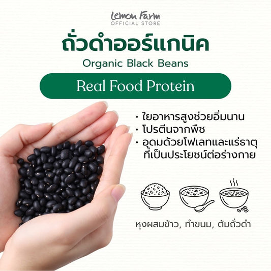 ถั่วดำ Organic 500g