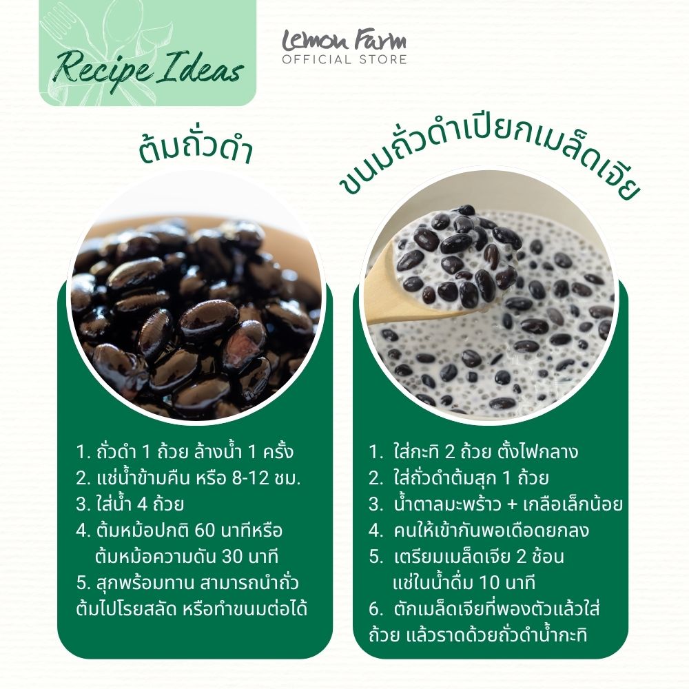 ถั่วดำ Organic 500g