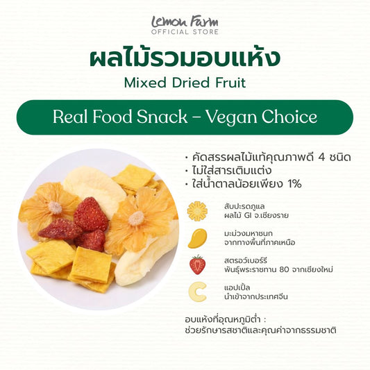 ผลไม้รวมอบแห้ง 42g