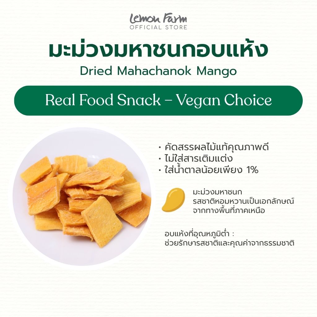 มะม่วงมหาชนกอบแห้ง 58g