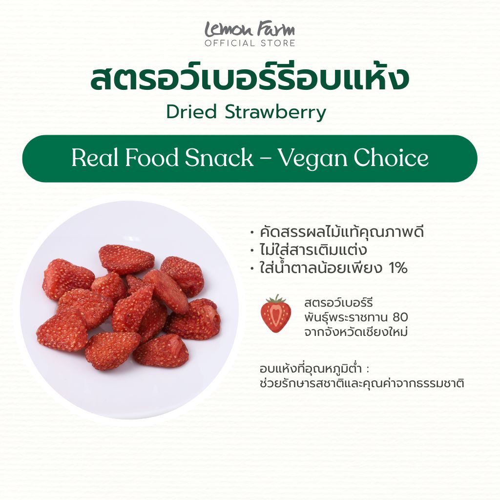 สตรอว์เบอร์รีอบแห้ง 37g