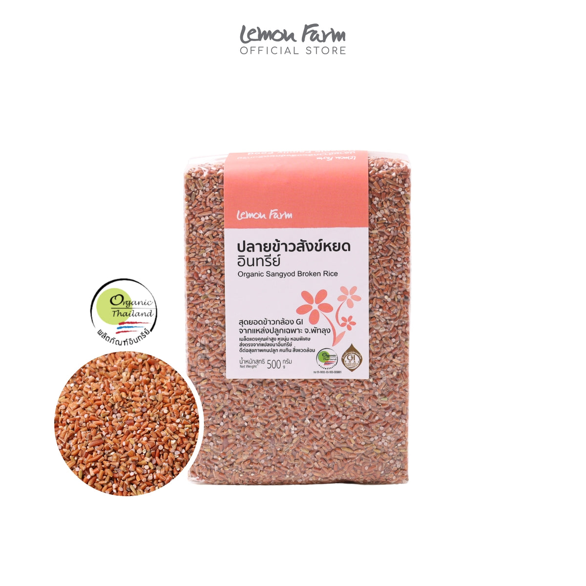 ข้าวโจ๊ก ปลายข้าวสังข์หยด GI พัทลุง Organic 500g