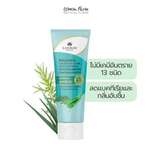 ครีมนวดผมว่านหางจระเข้และทีทรี 280 ml