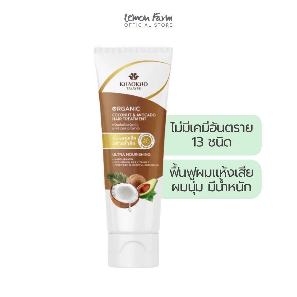 ทรีทเม้นท์มะพร้าวและอะโวคาโด 185 ml
