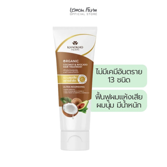 ทรีทเม้นท์มะพร้าวและอะโวคาโด 185 ml