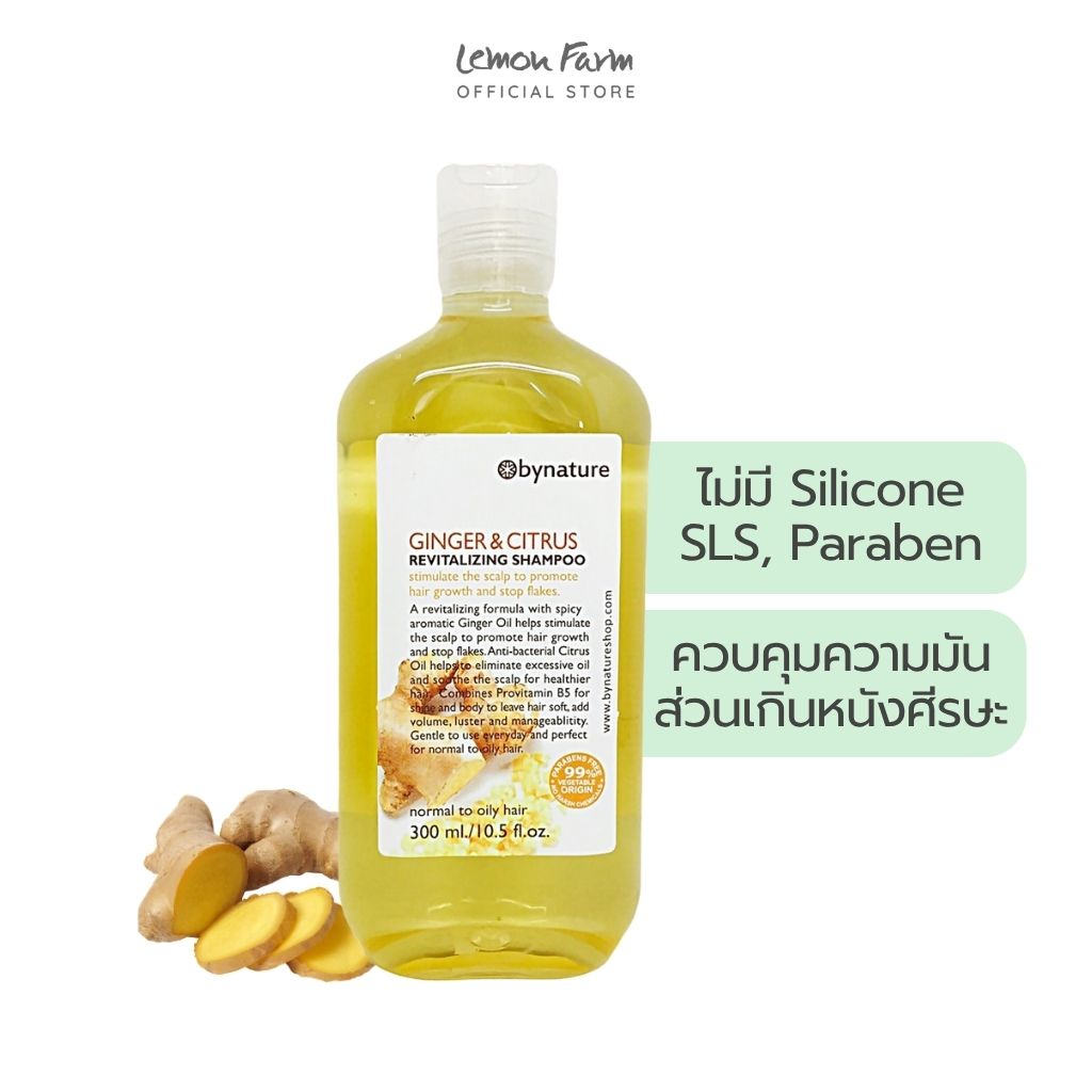 แชมพูขิงและส้ม Ginger & Citrus 300ml