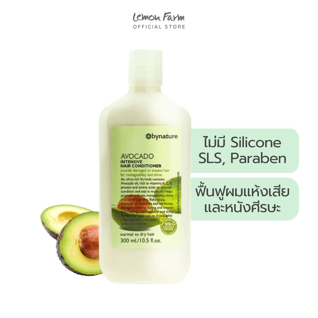 อโวคาโดอินเทนซีฟคอนดิชันเนอร์ 300ml