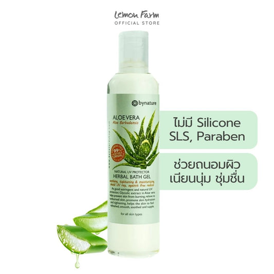 สบู่เหลวว่านหางจระเข้ 250ml