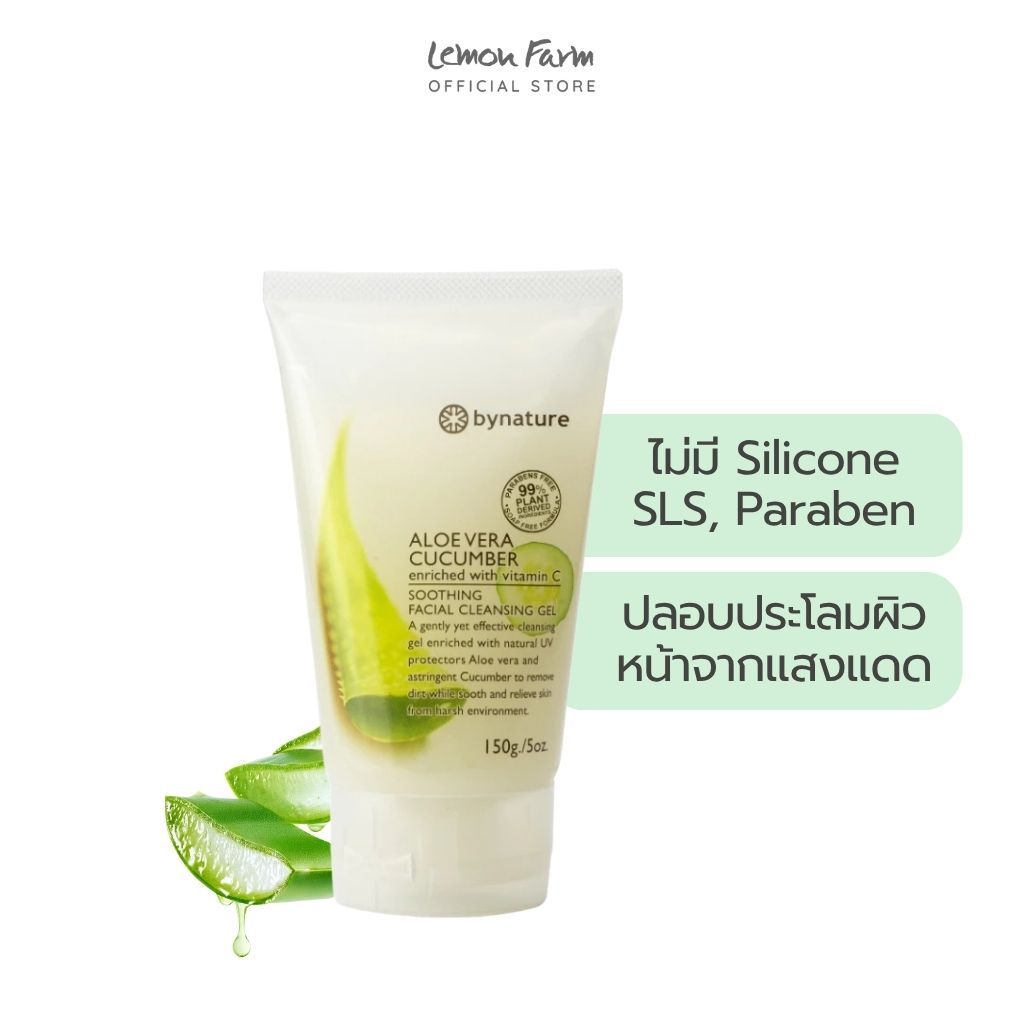 เจลล้างหน้าว่านหางจระเข้ผสมแตงกวา 150ml