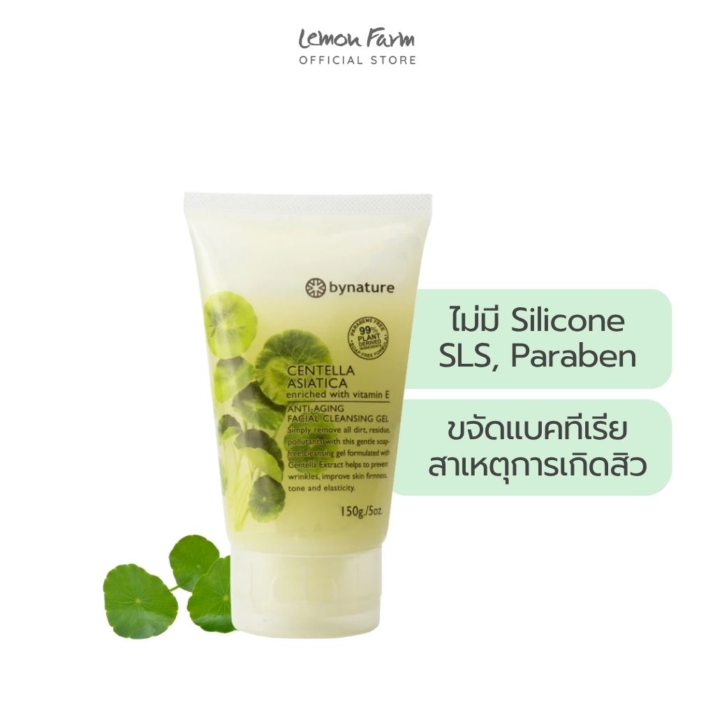เจลล้างหน้าใบบัวบก 150g