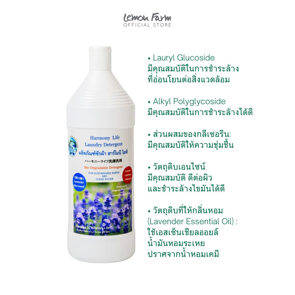 น้ำยาซักผ้ากลิ่นลาเวนเดอร์ สูตรธรรมชาติปราศจากสารฟอกขาว 1000 ml