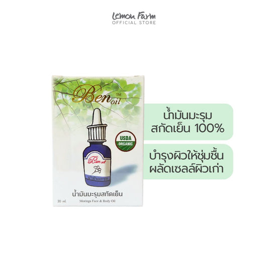 น้ำมันมะรุมสกัดเย็น 30ml