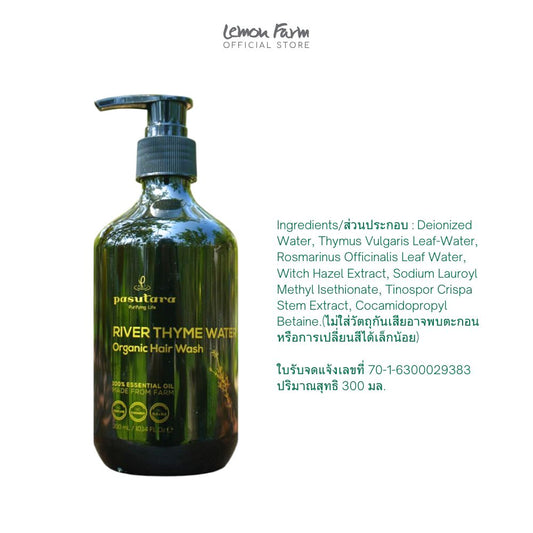 แชมพู River Thyme 300 ml