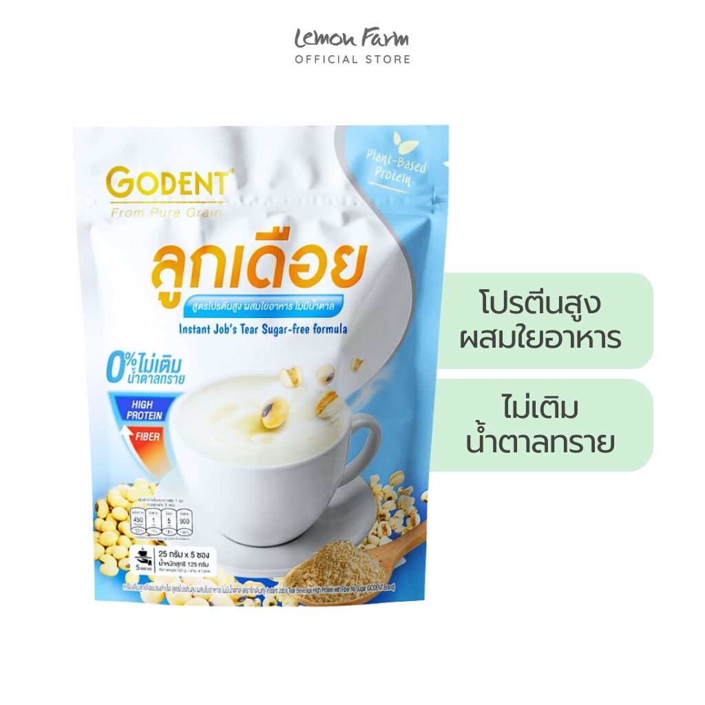 เครื่องดื่มลูกเดือยปรุงสำเร็จ 25g x 5 ซอง