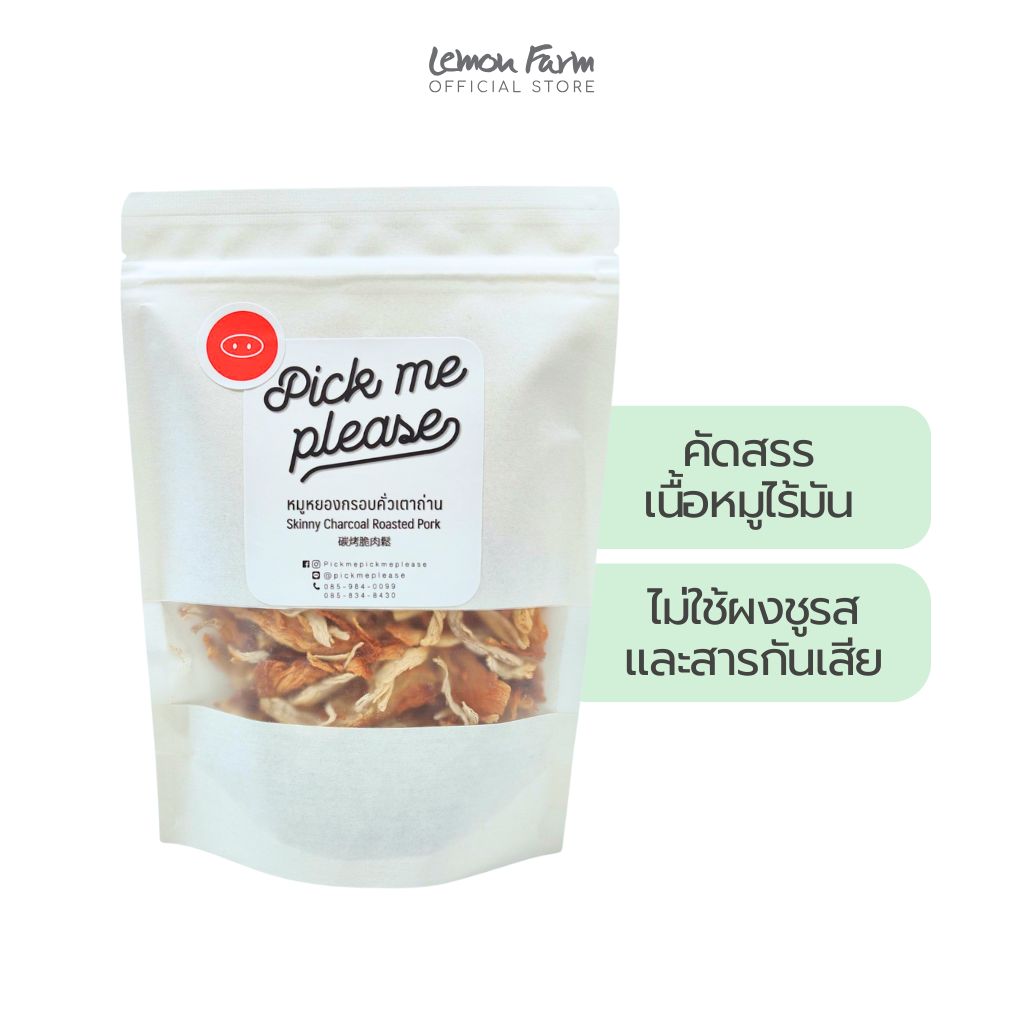 หมูหยองกรอบคั่วเตาถ่าน 150g