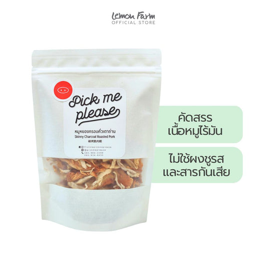 หมูหยองกรอบคั่วเตาถ่าน 150g