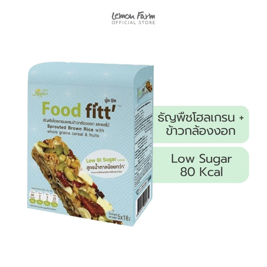 Food Fitt ธัญพืชโฮลเกรนผสมข้าวกล้องงอกและผลไม้ สูตรน้ำตาลน้อยกว่า 18g x 5 แท่ง