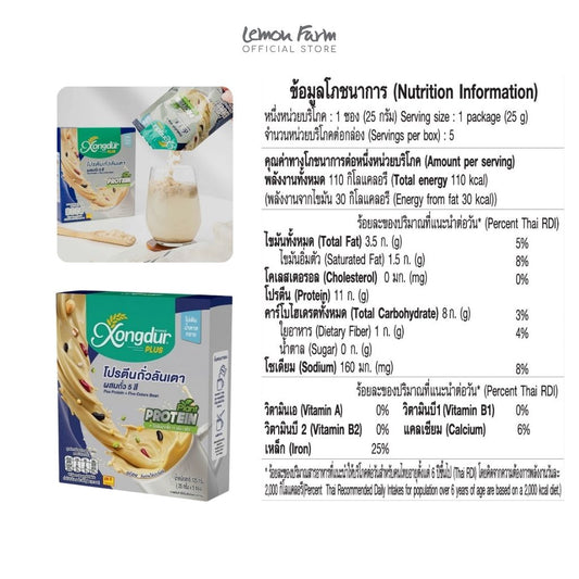 เครื่องดื่มโปรตีนถั่วลันเตาผสมถั่ว 5 สี สำเร็จรูปชนิดผง 25g x 5 ซอง